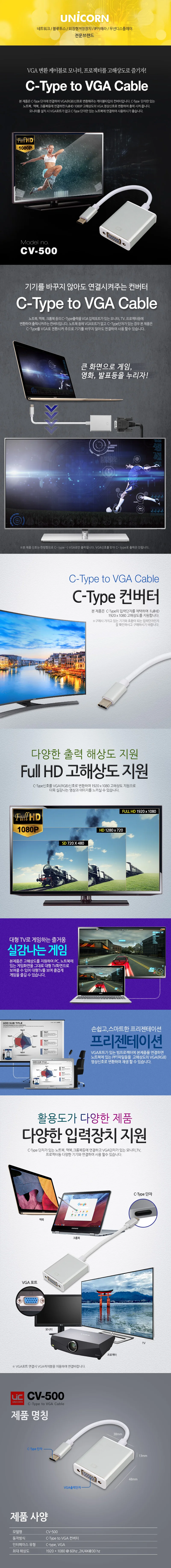 유니콘 USB C타입 TO VGA 변환젠더 컨버터 CV-500 상세1