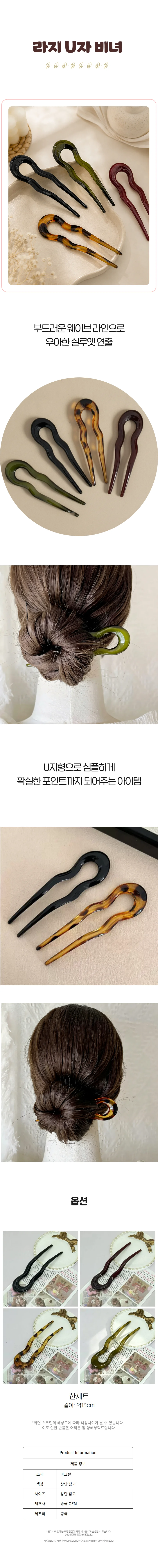 U형 비녀 세트 물결 머리올림 장식 뒷머리 고정핀 상세1