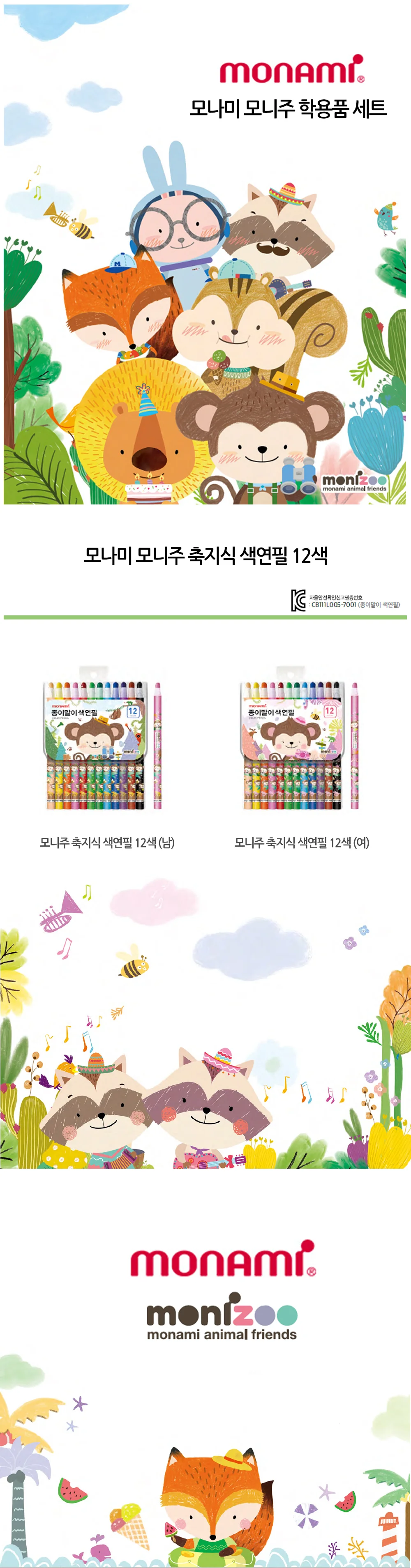 모나미 모니주 축지식 색연필 12색 핑크 새학기 준비물 이름표 견출지 세트 상세2