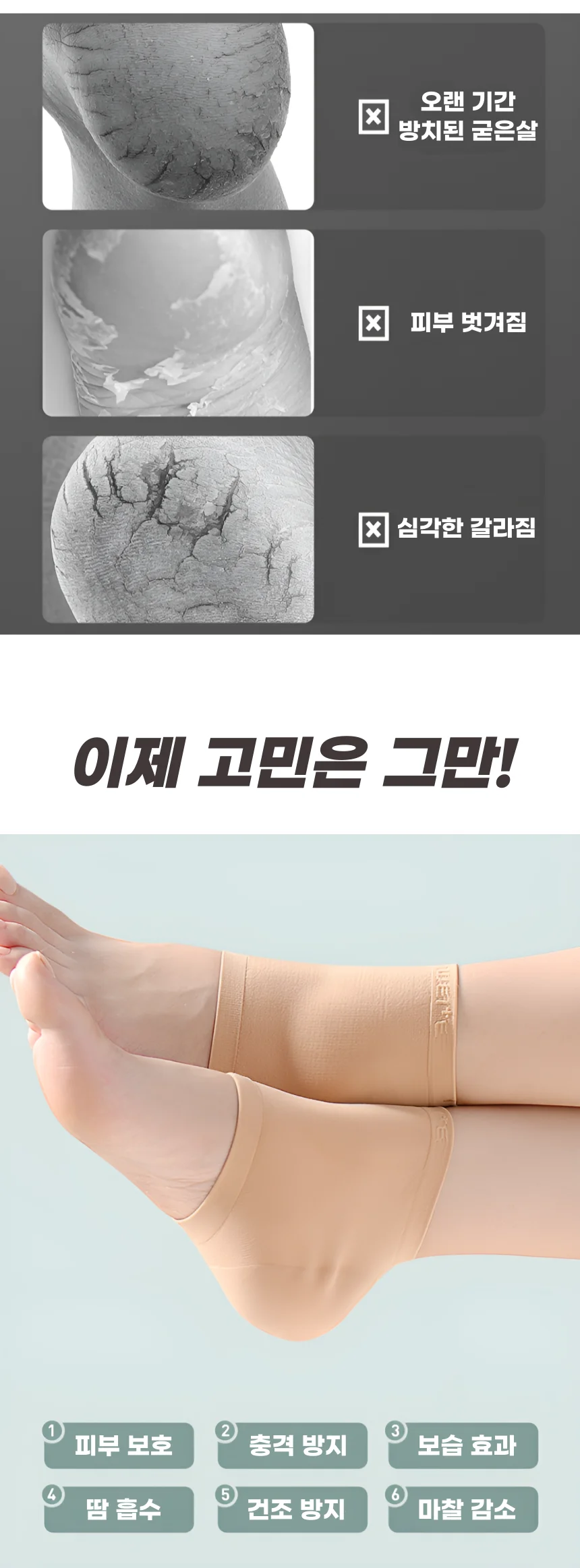 보습 풋패드 뒤꿈치 패드 각질 굳은살 관리 발꿈치 보습 보호패드 2P 상세2