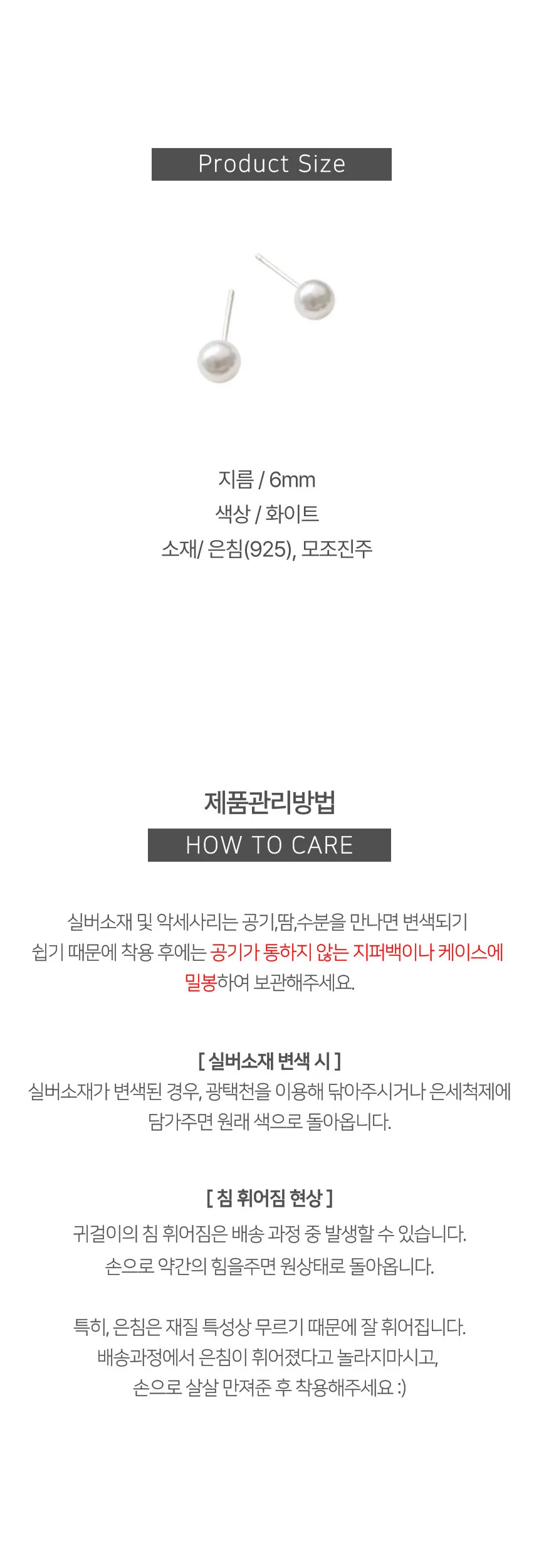 진주 은침 혼주 한복 웨딩 데일리 귀걸이 6mm 상세5