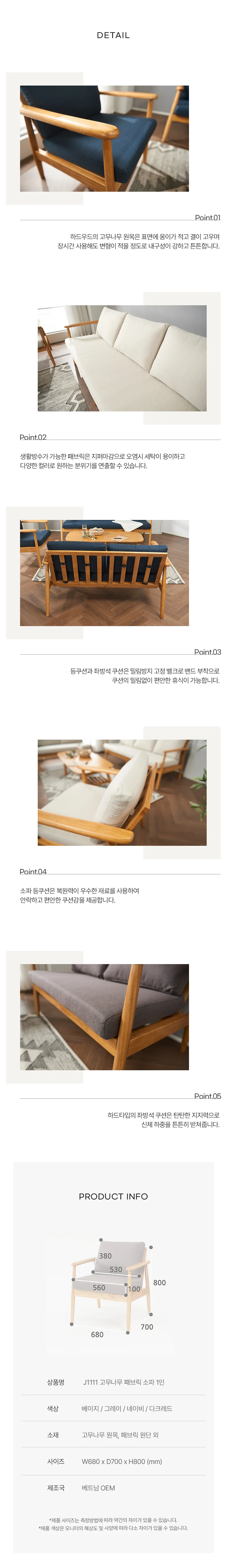 디포랙 고무나무 패브릭 소파 1인 상세4
