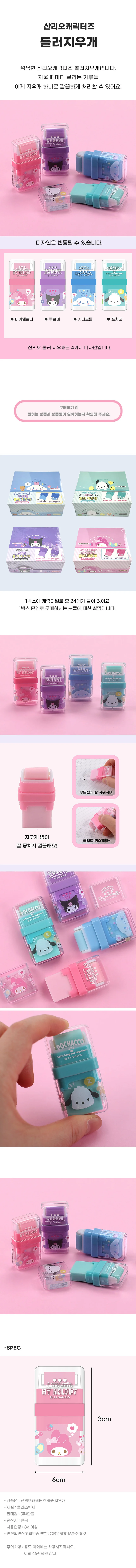 롤러지우개 디스플레이 세트 포차코1p 상세2