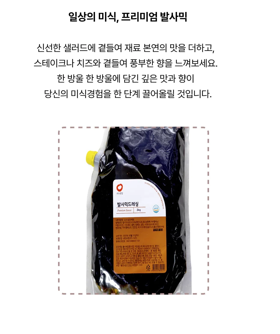 발사믹 드레싱 (2Kg) 상세2