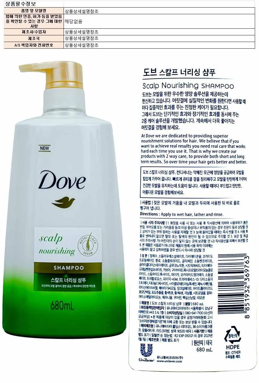 도브 스칼프 너리싱 샴푸 680ml 상세1