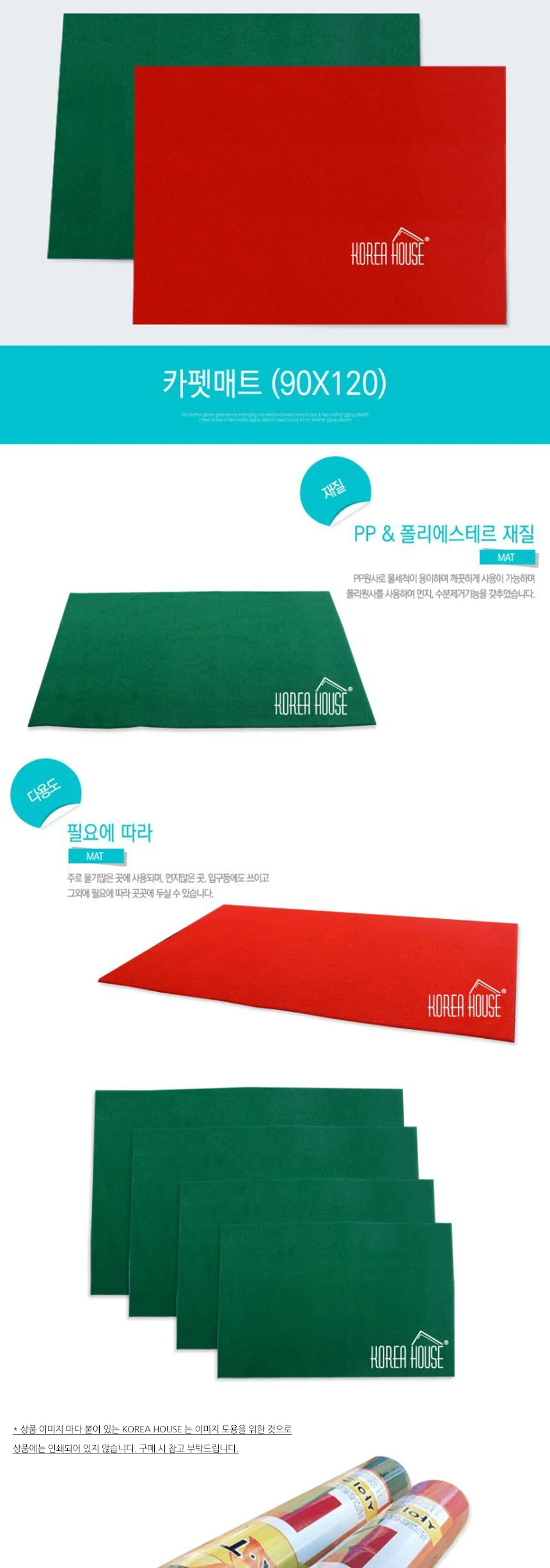 KT 카펫 매트 출입구 발판 90x120cm 상세3