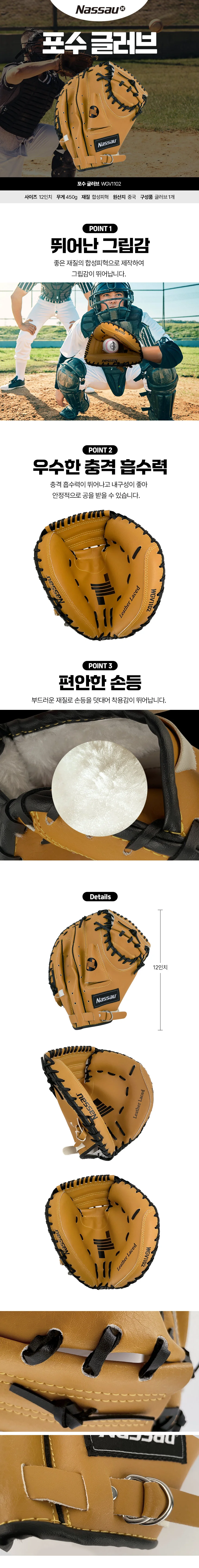 왼손 포수미트 야구 우투 12인치 장갑 포수 글러브 상세1