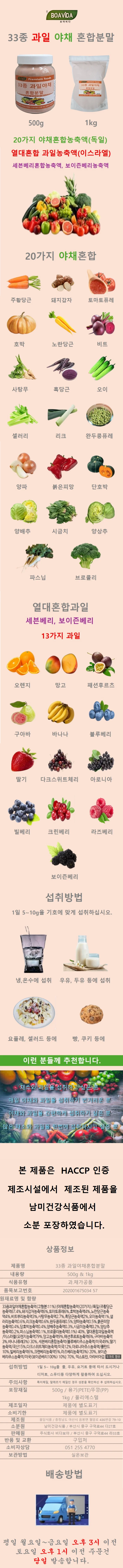 보아비다 33종 과일야채혼합분말1kg 상세1