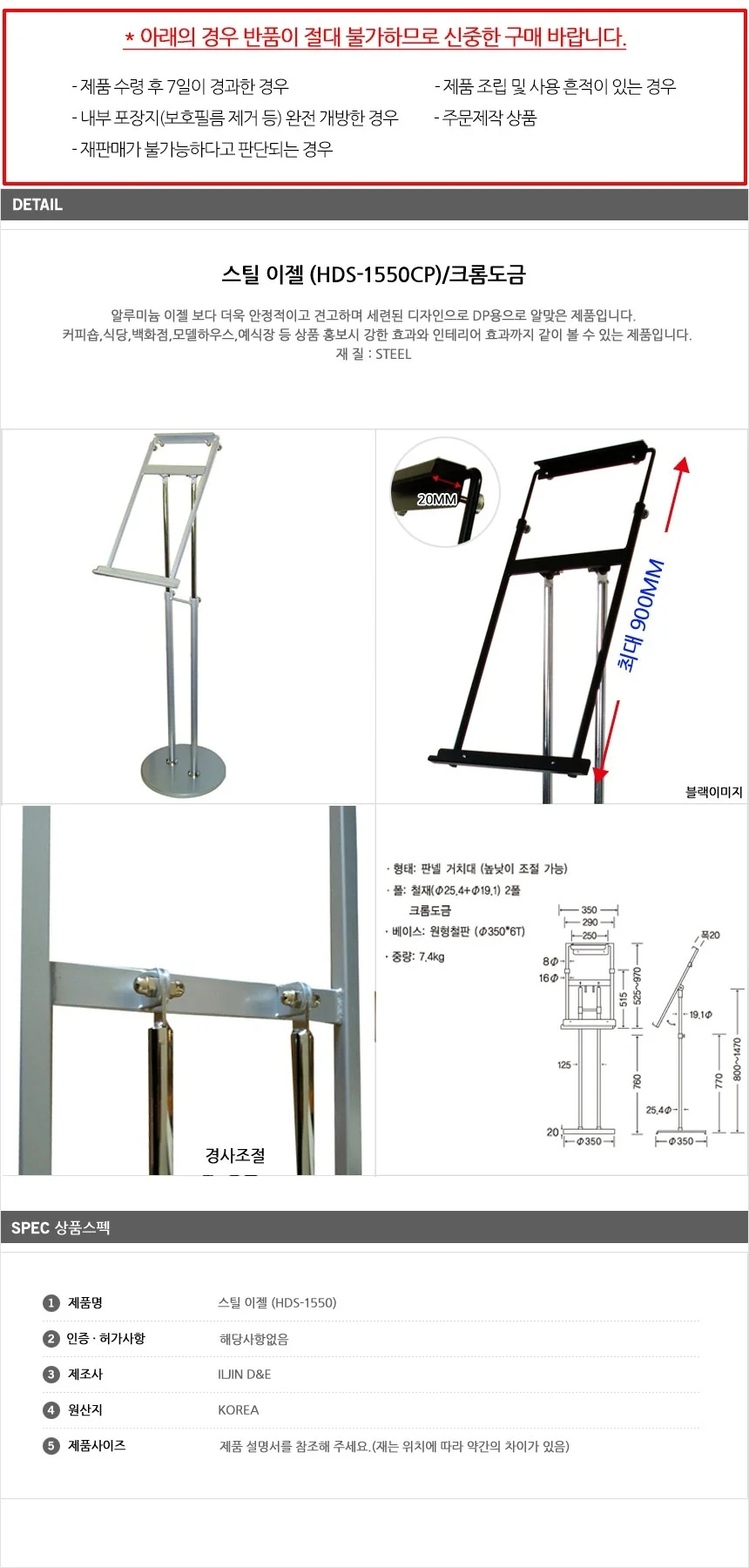 DP용 스틸 크롬이젤 HDS-1550CP 원형철판베이스 상세1
