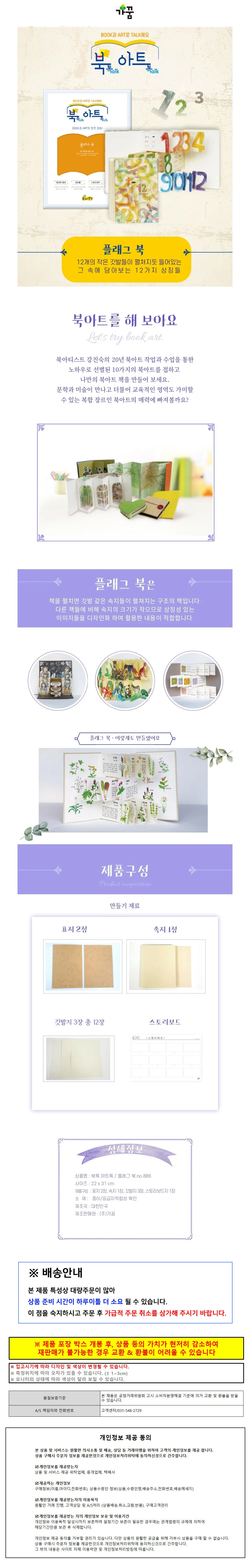 EAS 어린이 DIY 만들기북 아동 공작 플래그 놀이 상세1