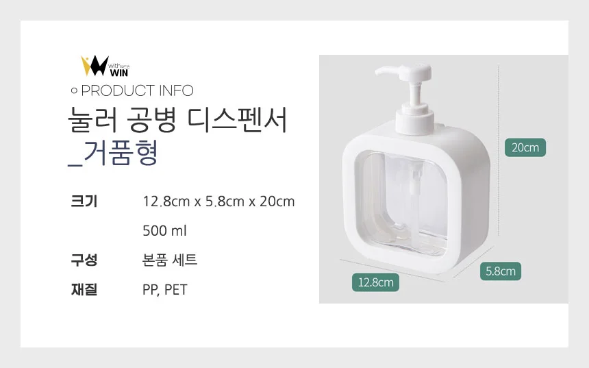 눌러 리필 공병 디스펜서 500ml 거품형 일반형 세제통 손세정제통 핸드워시통 주방세제디스펜서 샴푸디스펜 상세2