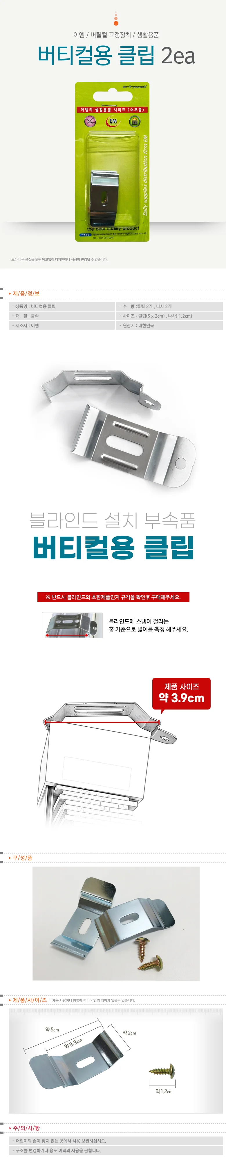 이엠 버티컬 클립2p(40mm)부속스냅 블라인드고정장치 상세1