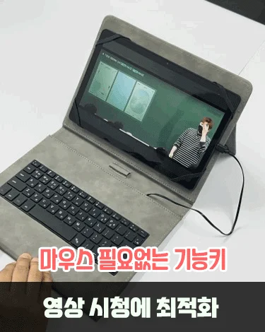 입력북커버 태블렛키보드타입케이스 8.0 상세5