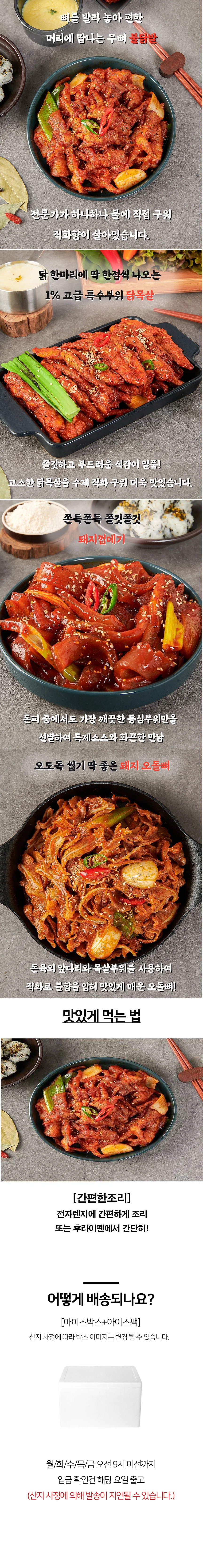 더착한 머땀 직화 국내산 닭오돌살 160g x 20개 상세2