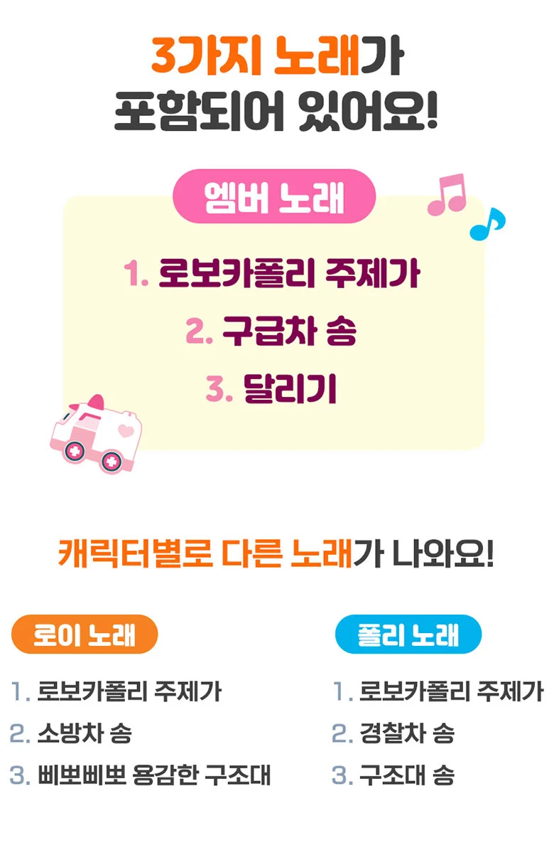 로보카폴리 엠버 노래하는 구조대 엠버 장난감 선물 상세4