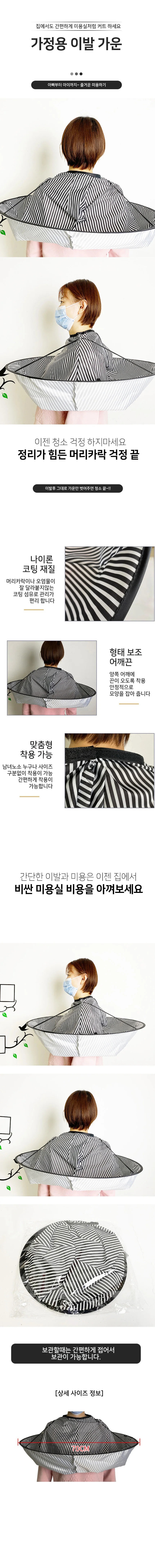 가정용 이발 가운 상세1