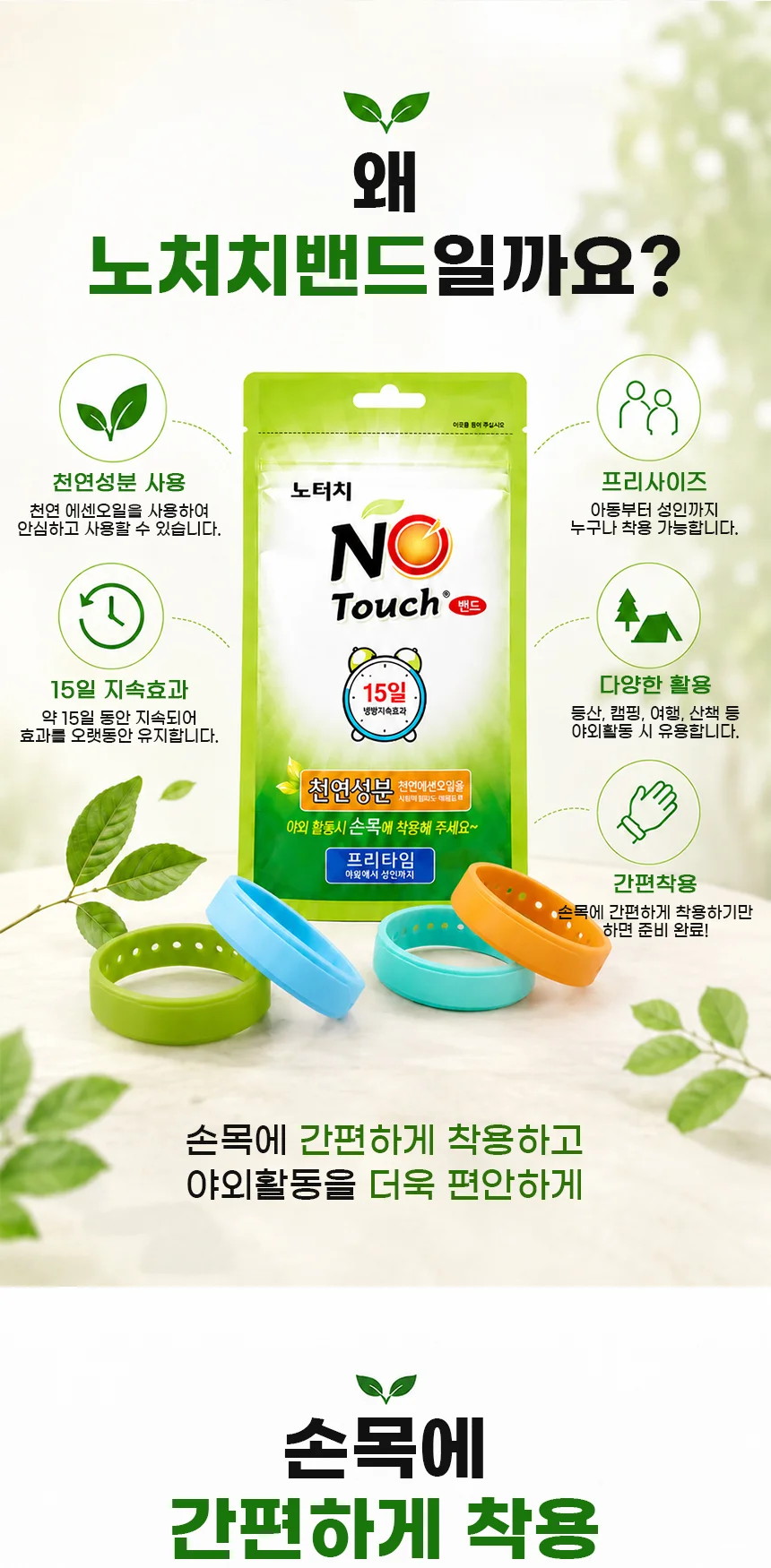 노터치밴드 모기 벌레 퇴치 팔찌 썸머 밴드 15일 지속 상세2