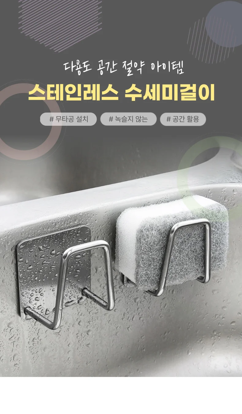 스텐 수세미 거치대 홀더 무타공 수세미걸이 받침대 상세1