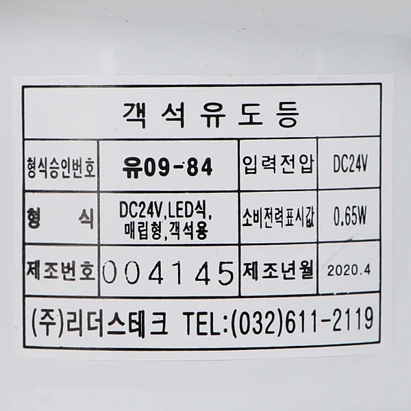객석유도등 매립형 LED매입등 원형매입등 천장매립등 상세5