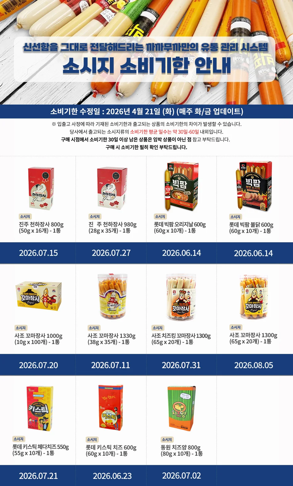 진주 천하장사 800g 50gx16개 소시지 상세2