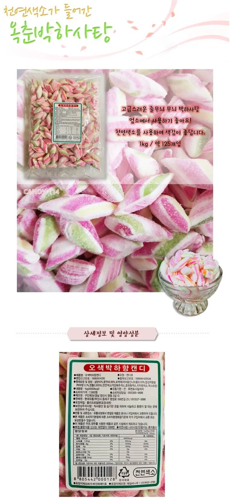 옥춘 박하사탕 줄무늬 박하 캔디 사탕 대용량 1kg 상세1