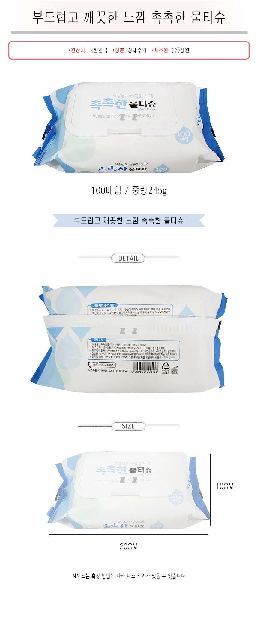 부드럽고 깨끗한 느낌 촉촉한 물티슈 -T/물티슈/티슈 상세1