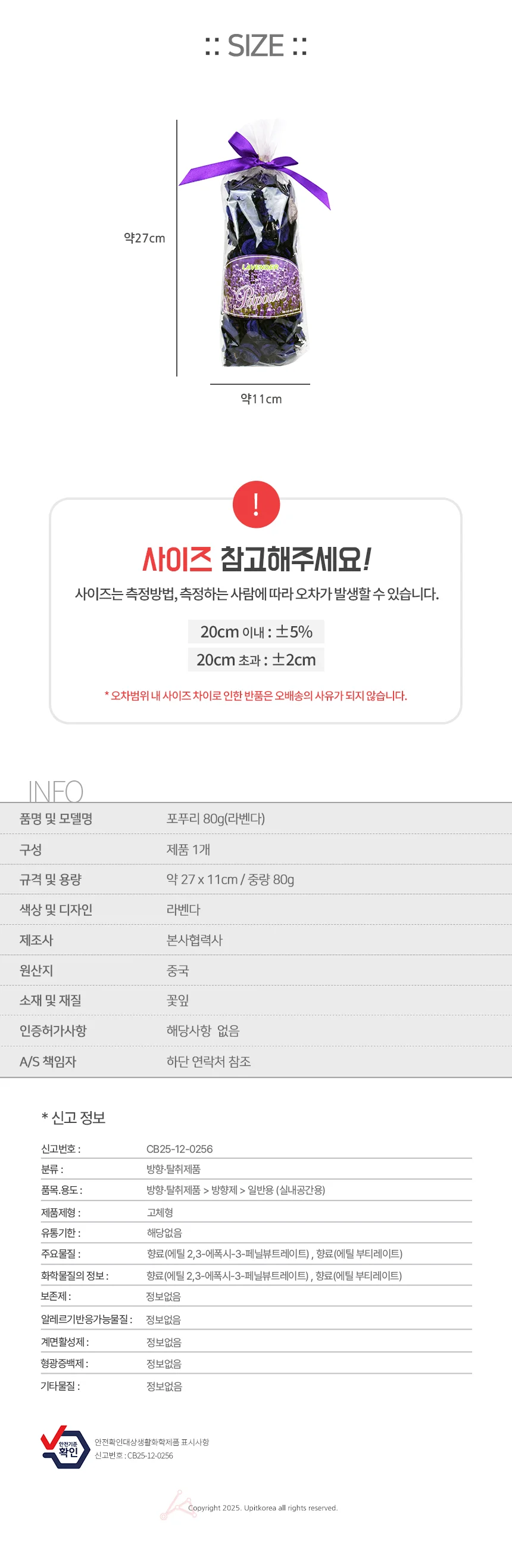 포푸리 80g 라벤다 상세2