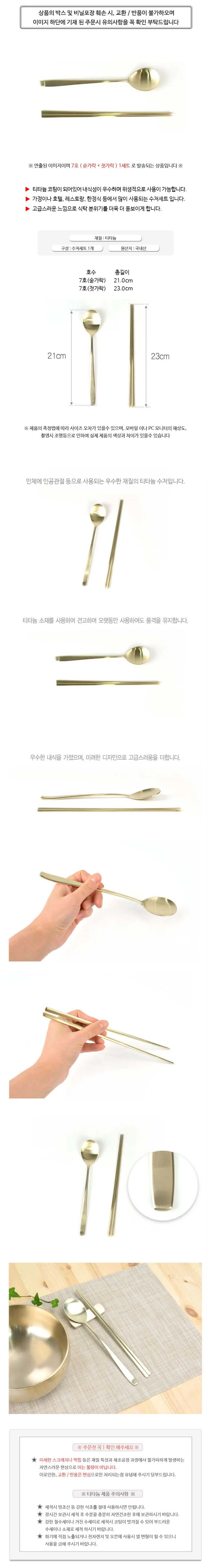 숟가락 젓가락 세트 7호 티타늄 커트러리 1세트 상세3