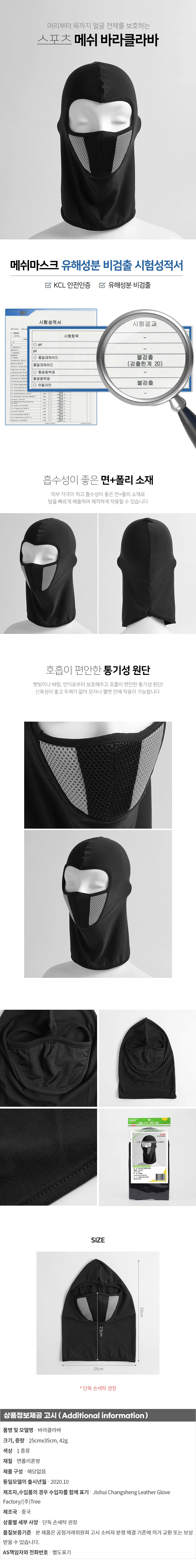 스포츠 메쉬 바라클라바 자전거 등산 안면마스크 상세1