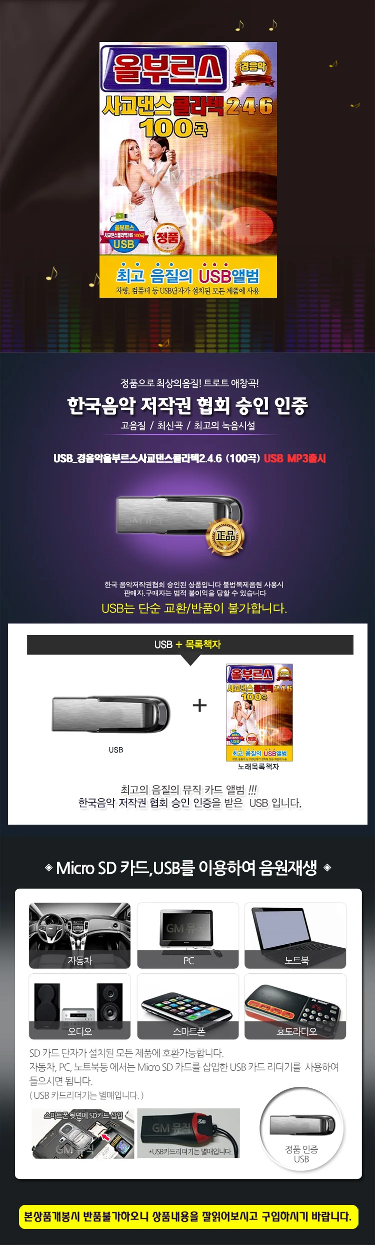 100곡 경음악 댄스곡 추억의 사교 교실 모음 상세1