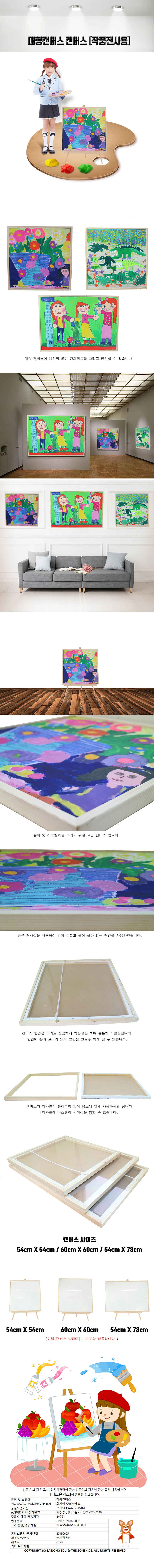 대형 캔버스 액자(작품전시용) 54X78 상세1