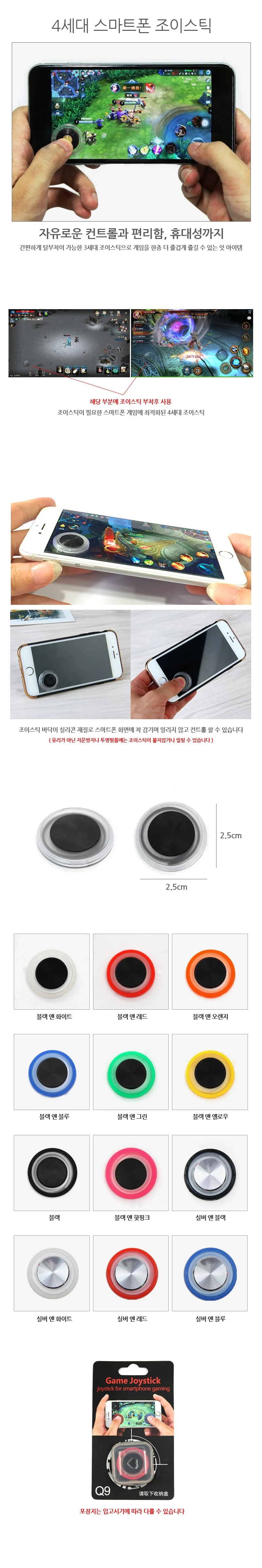 스마트폰 게임 미니 조이스틱 4세대 모바일 컨트롤러 상세2