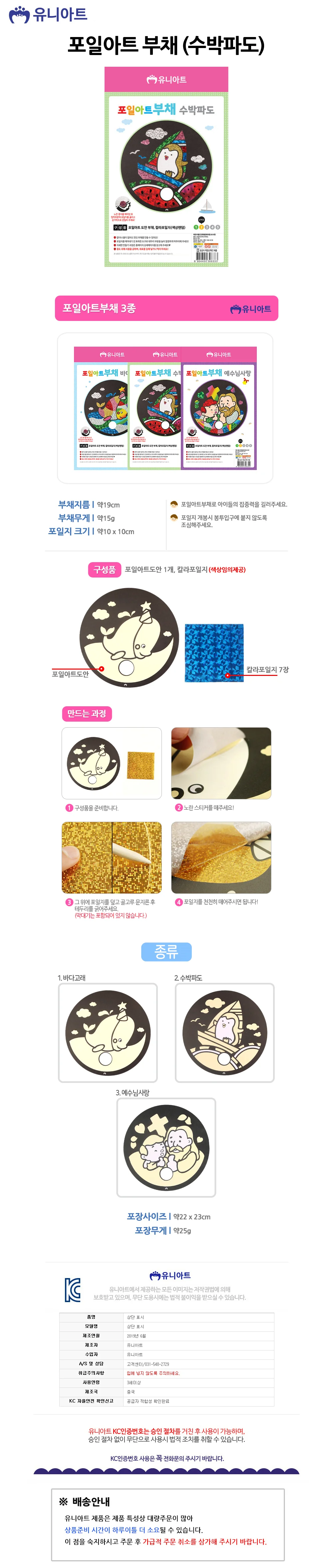 유니아트DIY 1500 포일아트 부채 수박파도 상세2