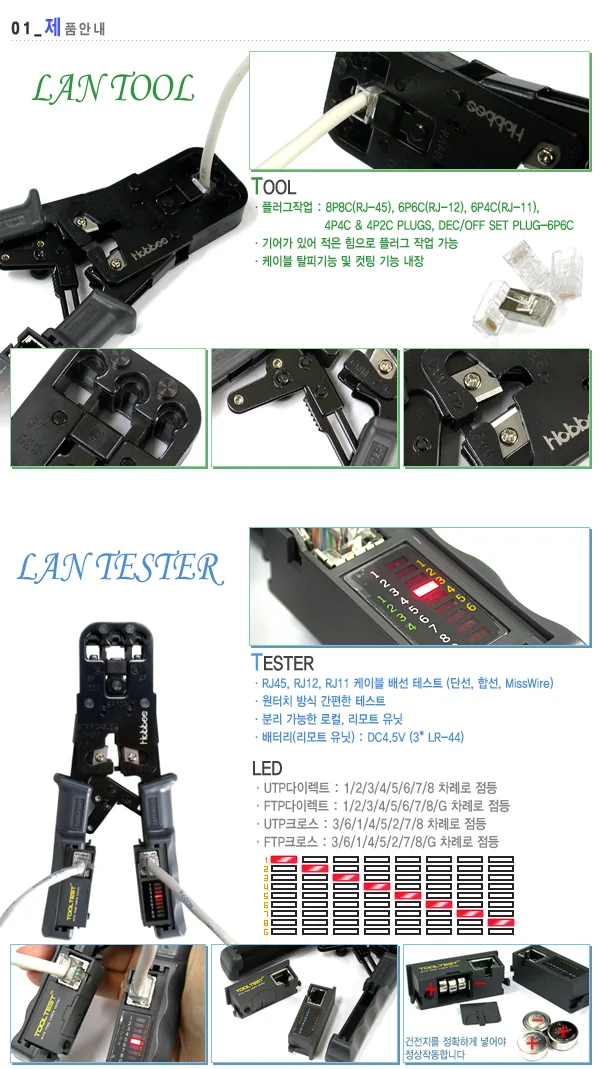 랜케이블 테스터기 네트워크 배선 오류 진단기 랜툴형 상세2