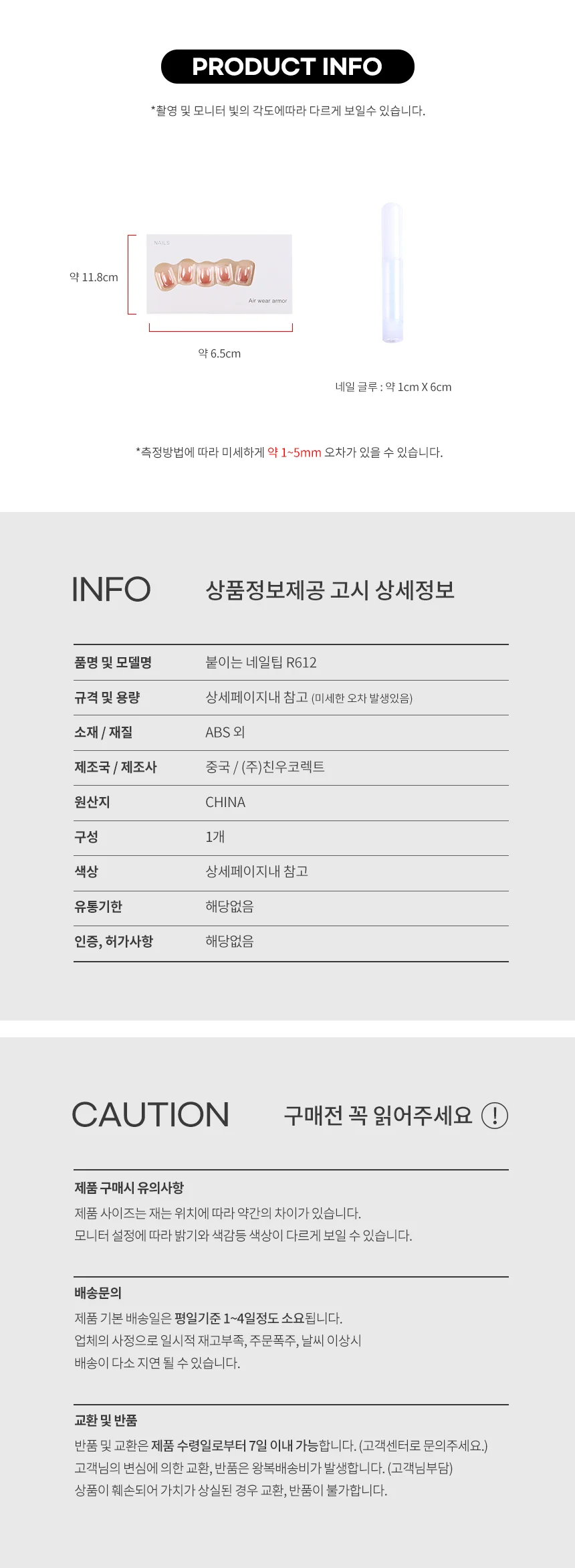 붙이는 네일팁 R612 상세2