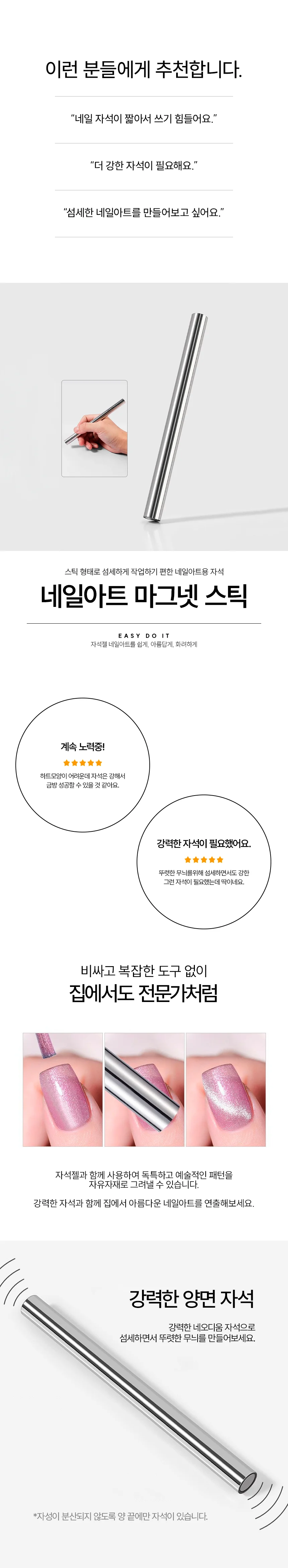 자석 젤 글리터 네일아트 네오디뮴 마그넷 스틱 15cm 상세2