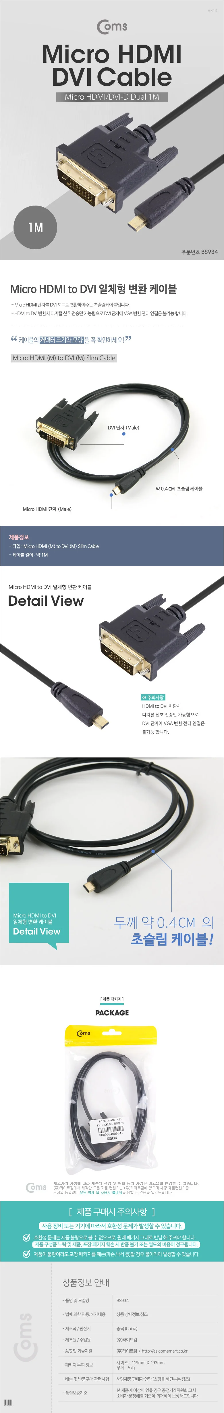 Micro HDMI DVI 케이블 1M DVI-D Dual 상세2