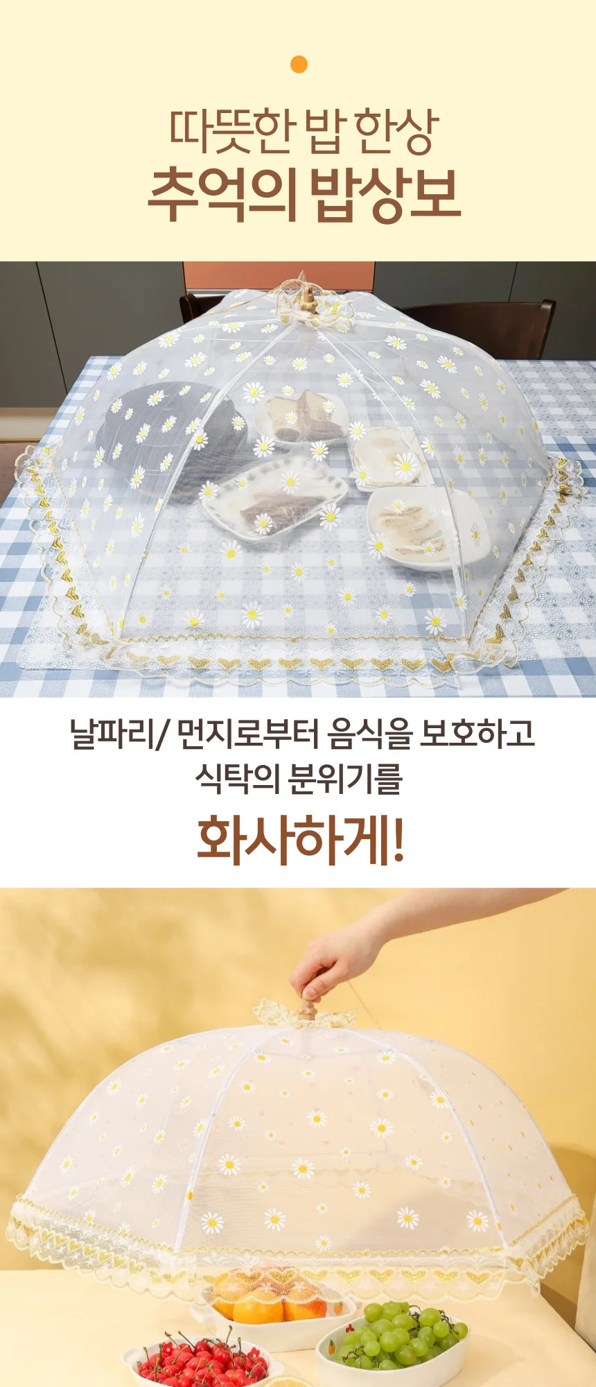 원터치 밥상덮개 밥상커버 교자상커버 식탁보 플라워 상세4