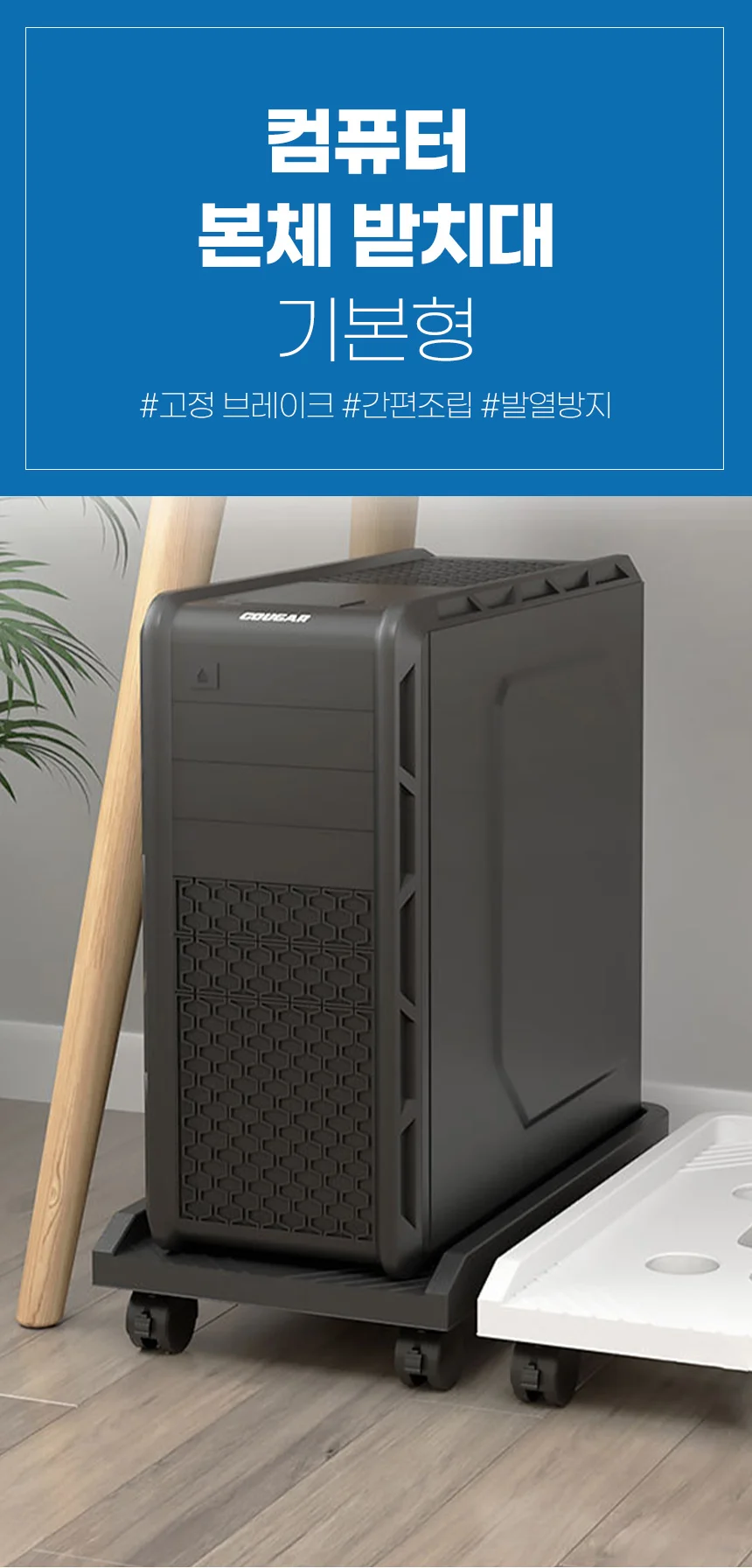 본체케이스 컴퓨터본체받침대 이동식받침대 데스크탑 상세1