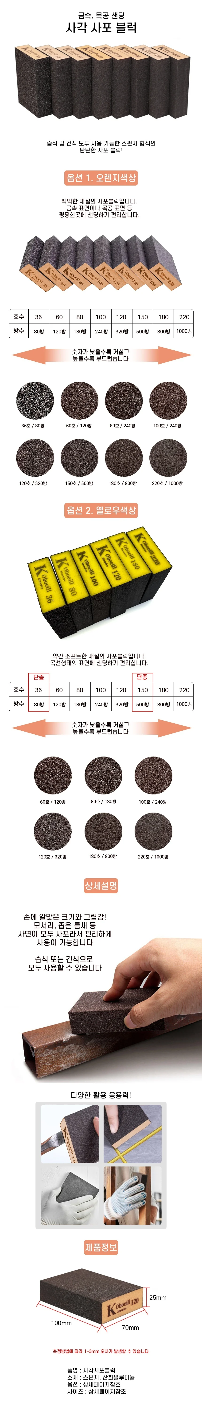 사포블럭 샌딩 목공 철 연마 습식 건식 스폰지 사포 상세1