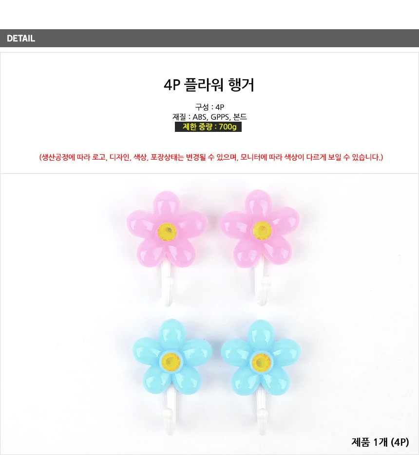 주방 후크 걸이 4P 플라워 벽부착형 수납 정리대 상세4