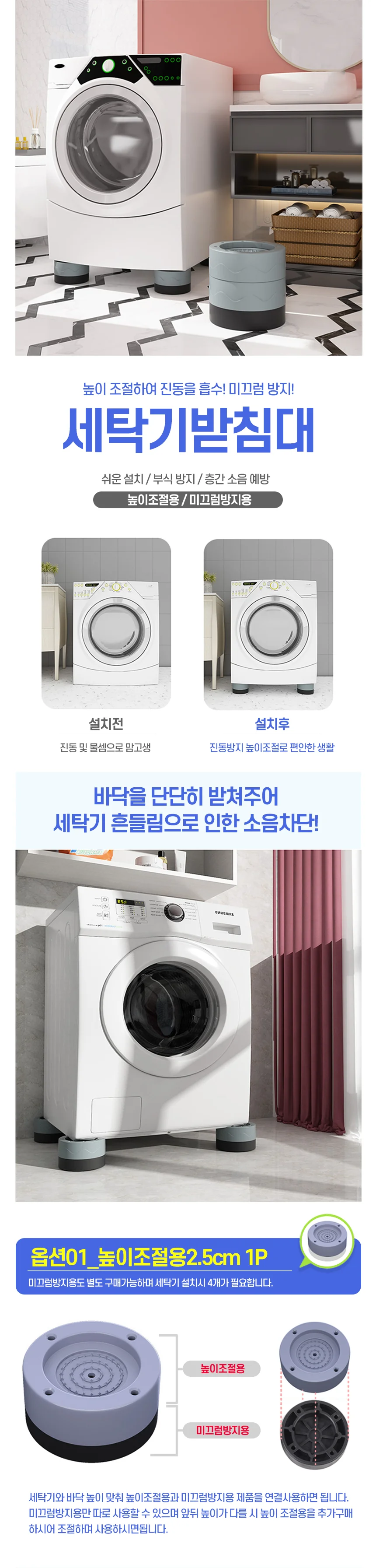 세탁기 진동방지패드 소음방지 고무 받침대 4p 스토퍼 세탁기받침대 상세2