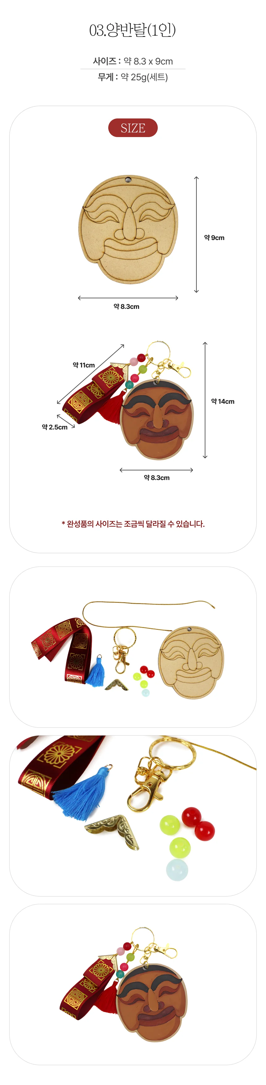 DIY전통탈키링 양반탈(1인) 상세4