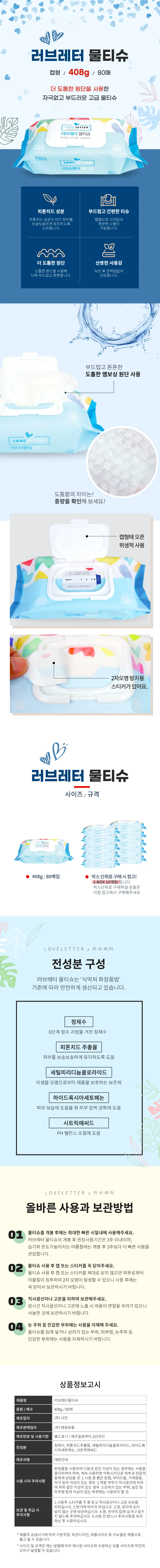러브레터 아기물티슈 80 매 캡형 엠보싱 러브레터물티슈 상세2