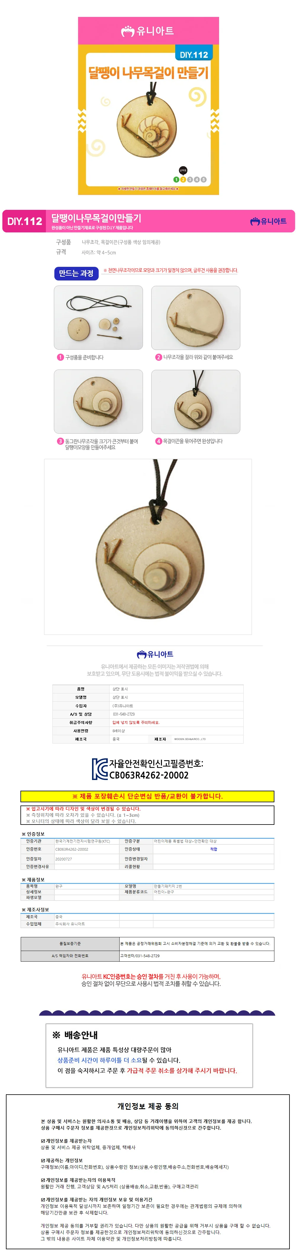 유니아트 (DIY.112) 나무 목걸이 만들기 (달팽이) 상세1