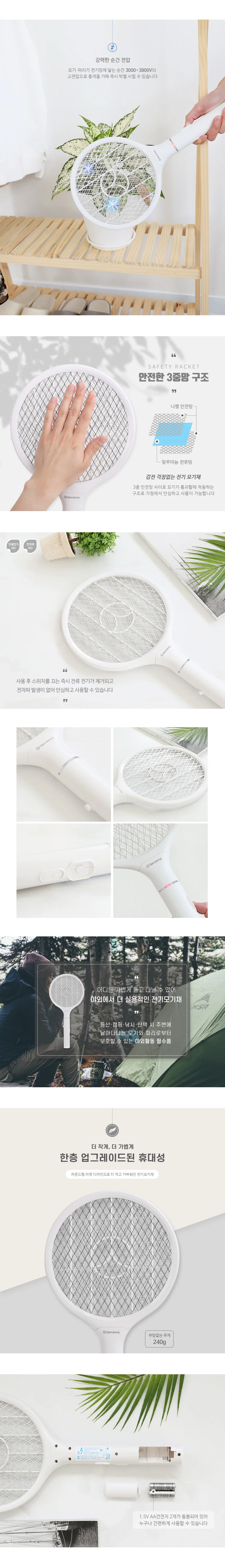 모기파리 해충킬러 2중안전 라켓형 전기모기채 베스트 상세4