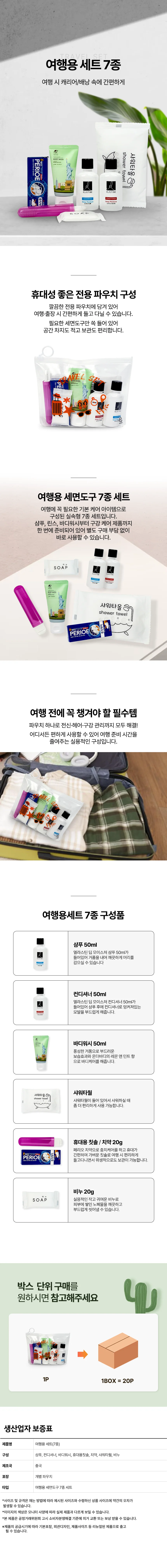 여행용세트(7종)-3개 샴푸 린스 바디워시 칫솔 치약 비누 샤워스펀지 상세2