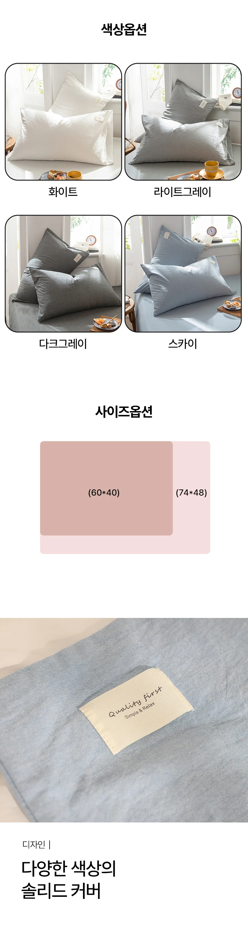 순면 커버 베개덮개 자루형 피 2P 74x48 상세3