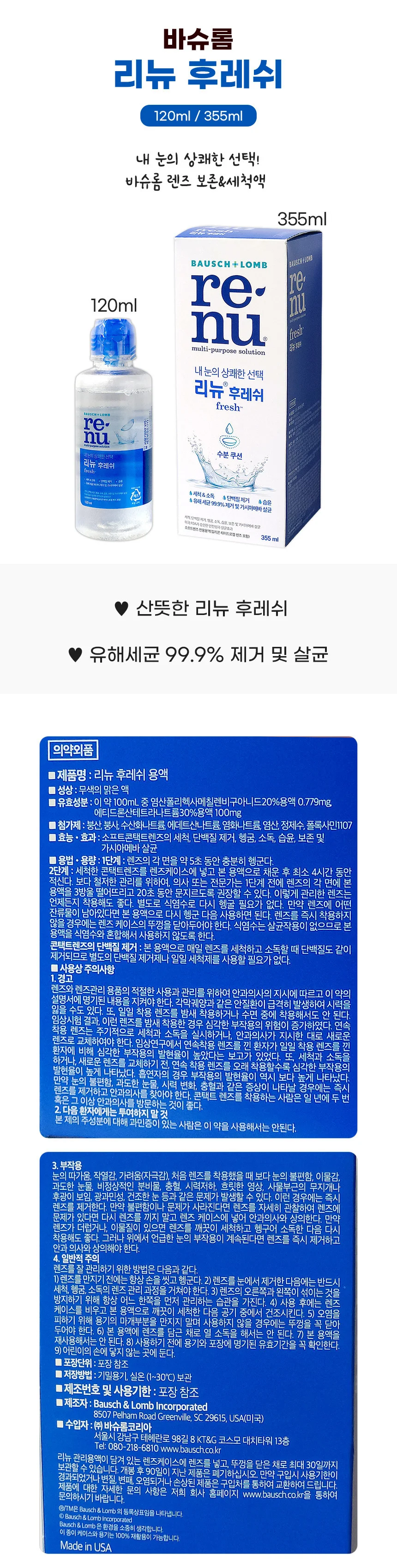 렌즈세척액 세정액 렌즈보존액 120ml 상세1