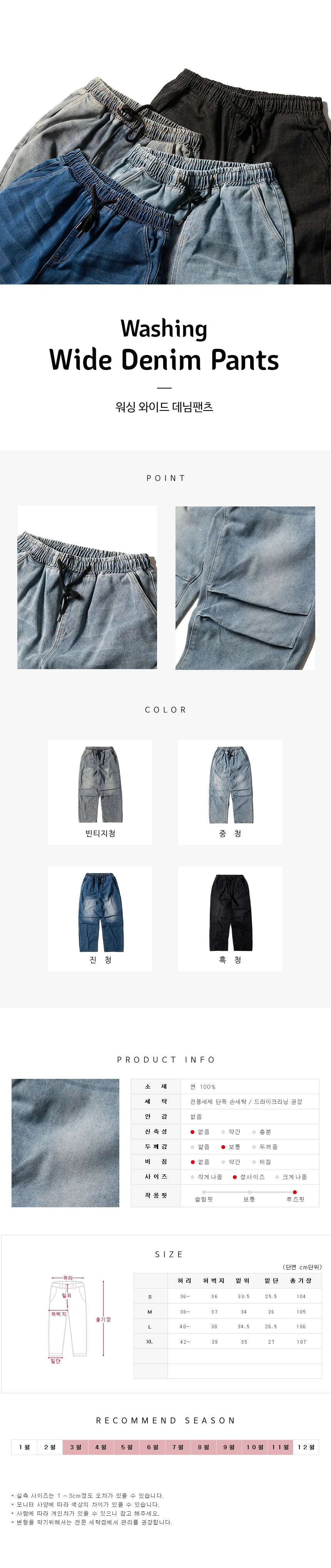 스트링 밴딩 와이드 남성 팬츠 데님 워싱 편한 남자 상세2